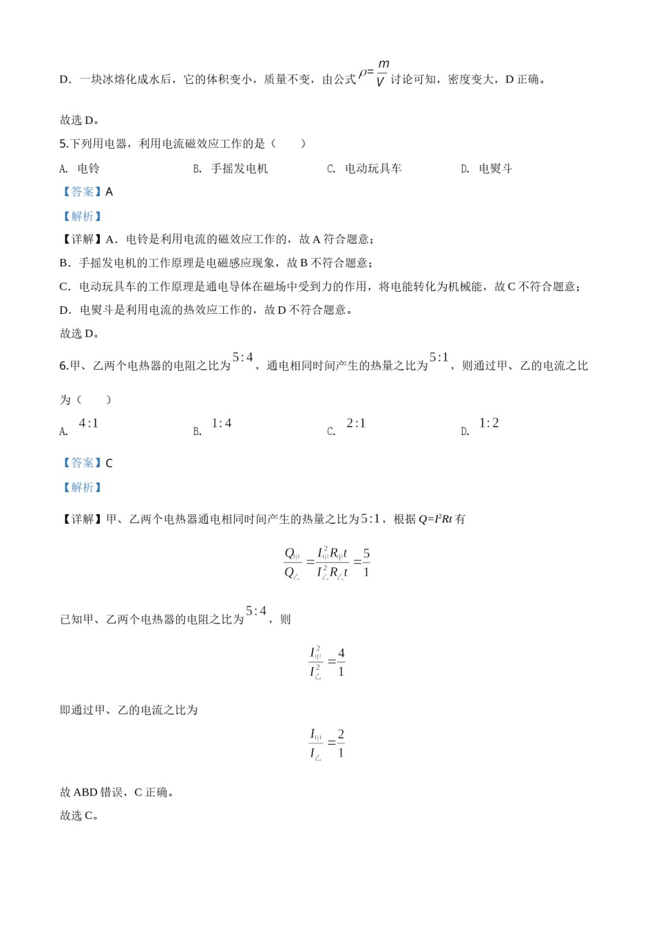 精品解析：2020年山东省青岛市中考物理试题（解析版）.doc_第3页