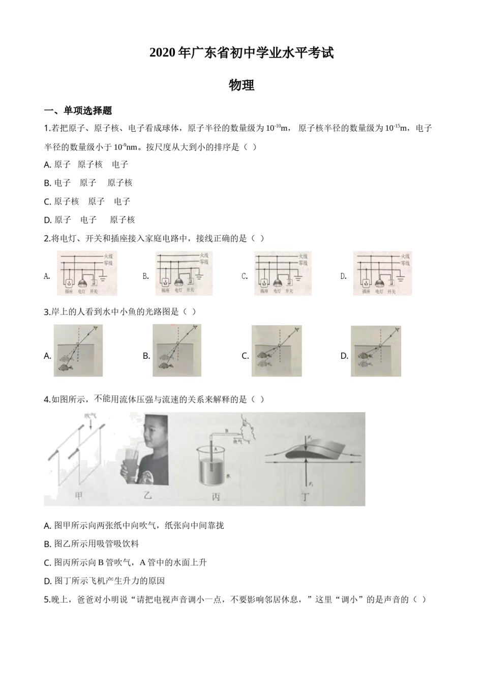 精品解析：2020年广东省中考物理试题（原卷版）.doc_第1页