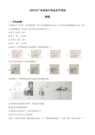 精品解析：2020年广东省中考物理试题（原卷版）.doc