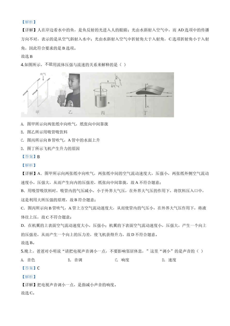 精品解析：2020年广东省中考物理试题（解析版）.doc_第2页