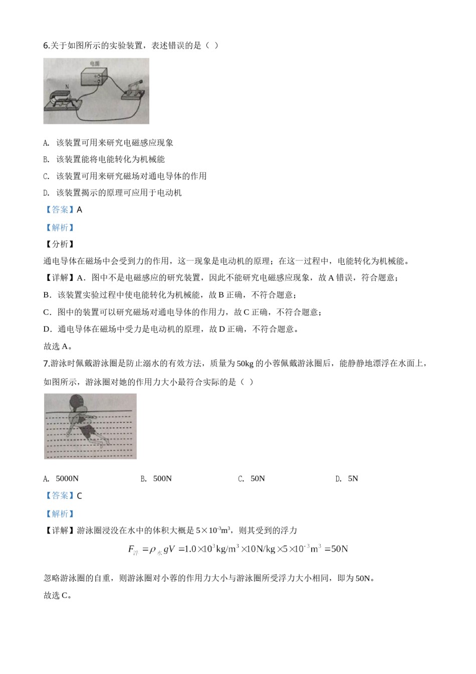 精品解析：2020年广东省中考物理试题（解析版）.doc_第3页