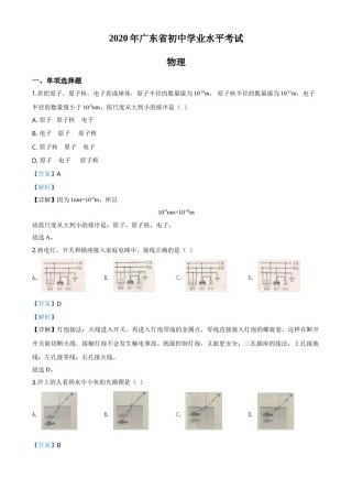 精品解析：2020年广东省中考物理试题（解析版）.doc