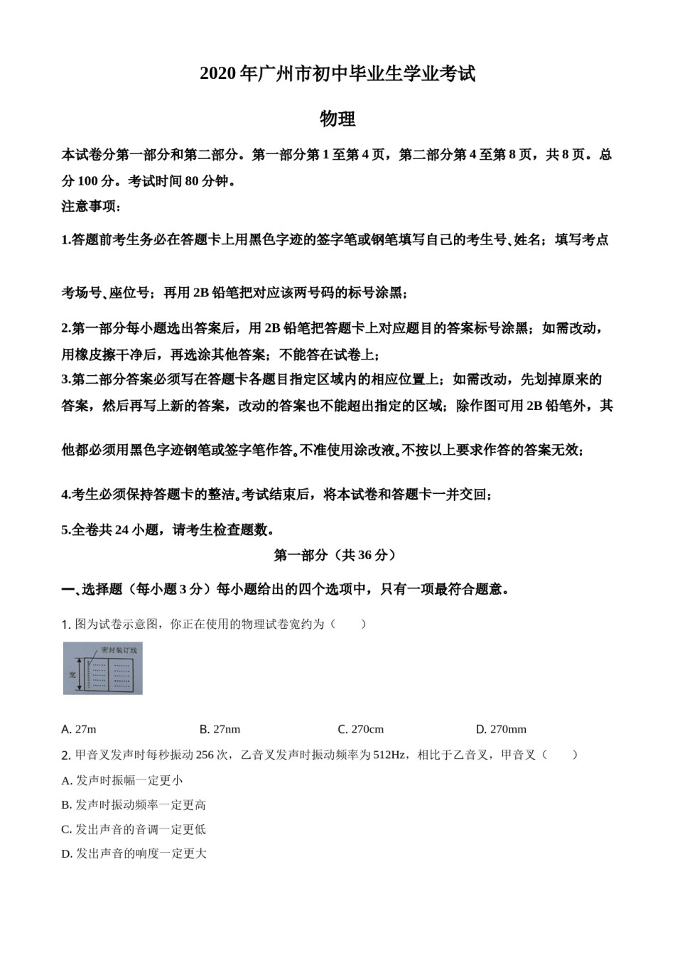 精品解析：2020年广东省广州市中考物理试题（原卷版）.doc_第1页