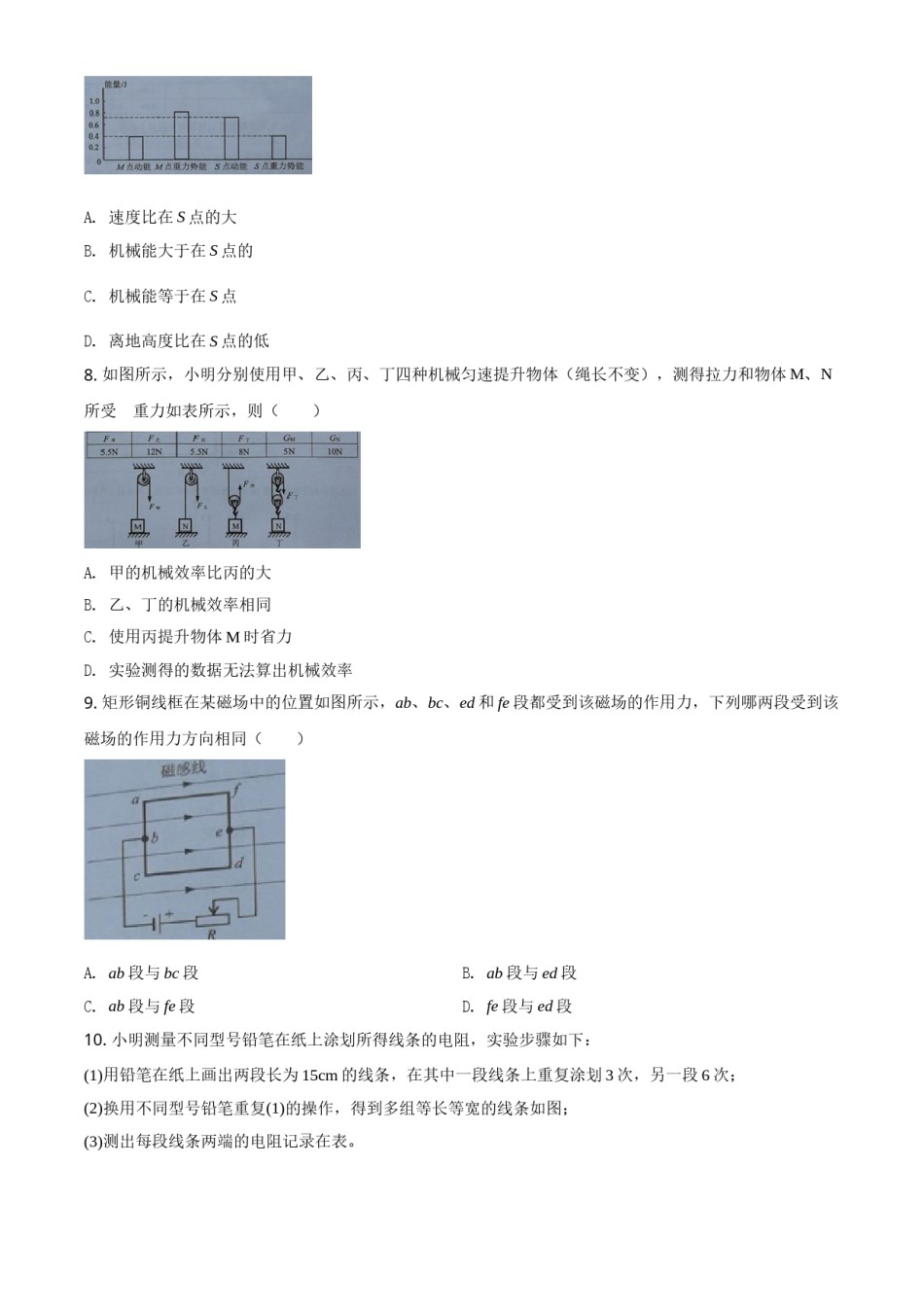 精品解析：2020年广东省广州市中考物理试题（原卷版）.doc_第3页
