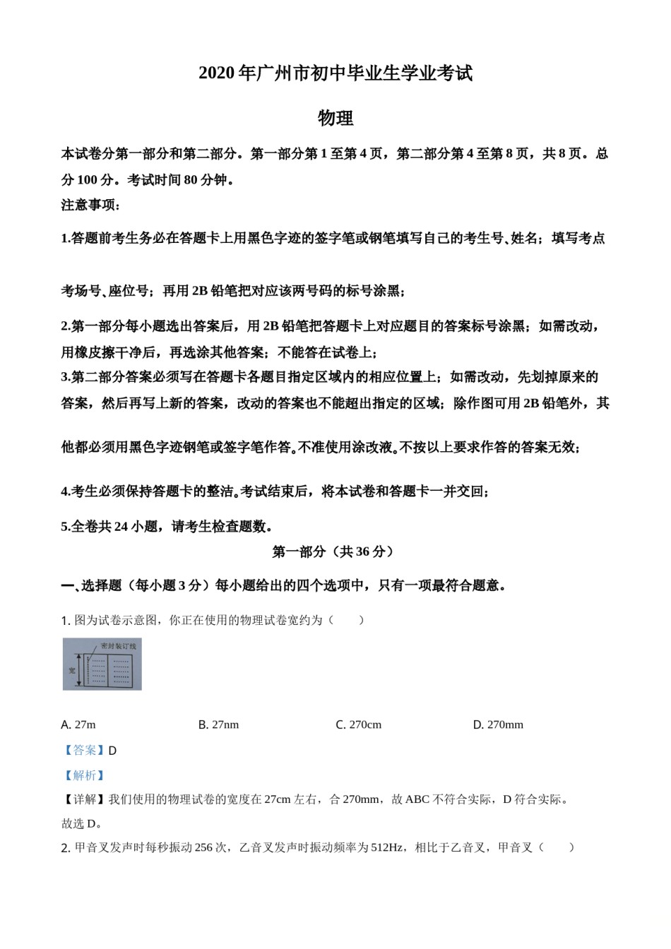 精品解析：2020年广东省广州市中考物理试题（解析版）.doc_第1页