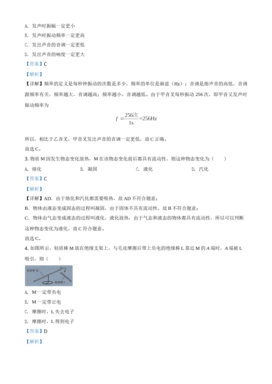 精品解析：2020年广东省广州市中考物理试题（解析版）.doc_第2页