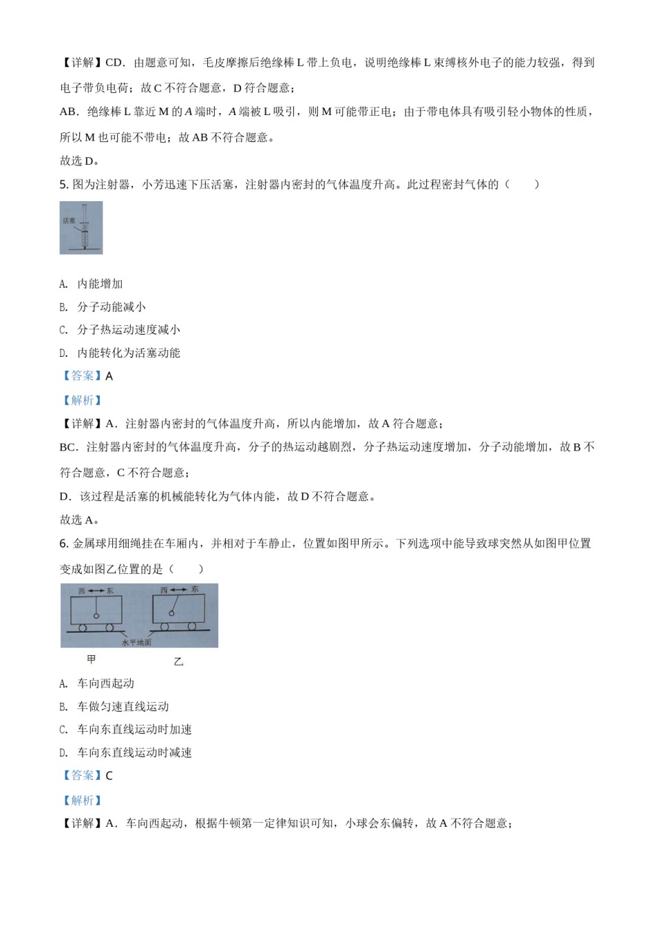 精品解析：2020年广东省广州市中考物理试题（解析版）.doc_第3页