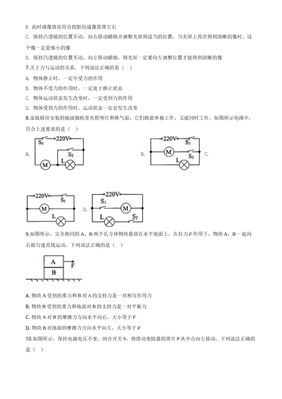 精品解析：2020年广西贵港市中考物理试题（原卷版）.doc_第2页
