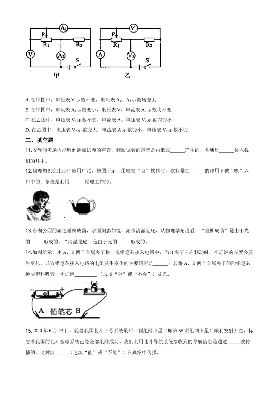 精品解析：2020年广西贵港市中考物理试题（原卷版）.doc_第3页