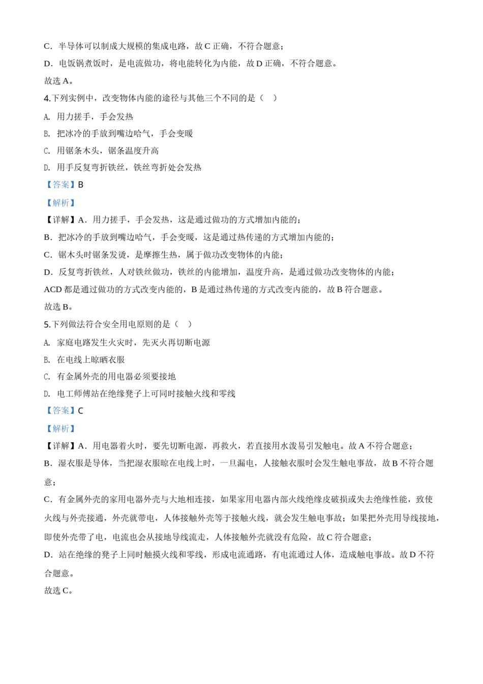 精品解析：2020年广西贵港市中考物理试题（解析版）.doc_第2页