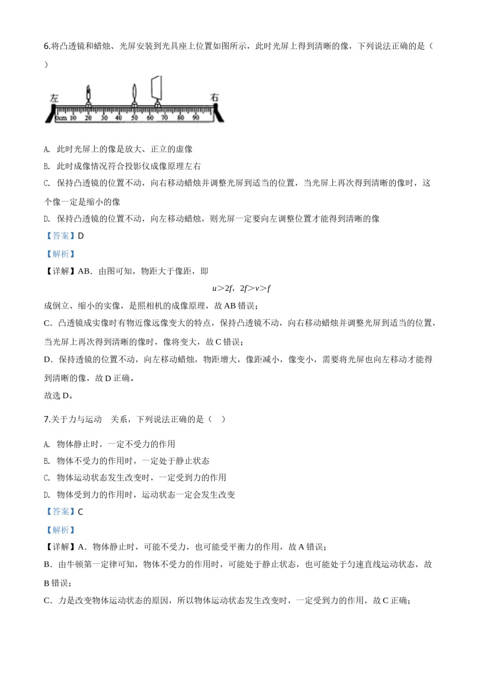 精品解析：2020年广西贵港市中考物理试题（解析版）.doc_第3页