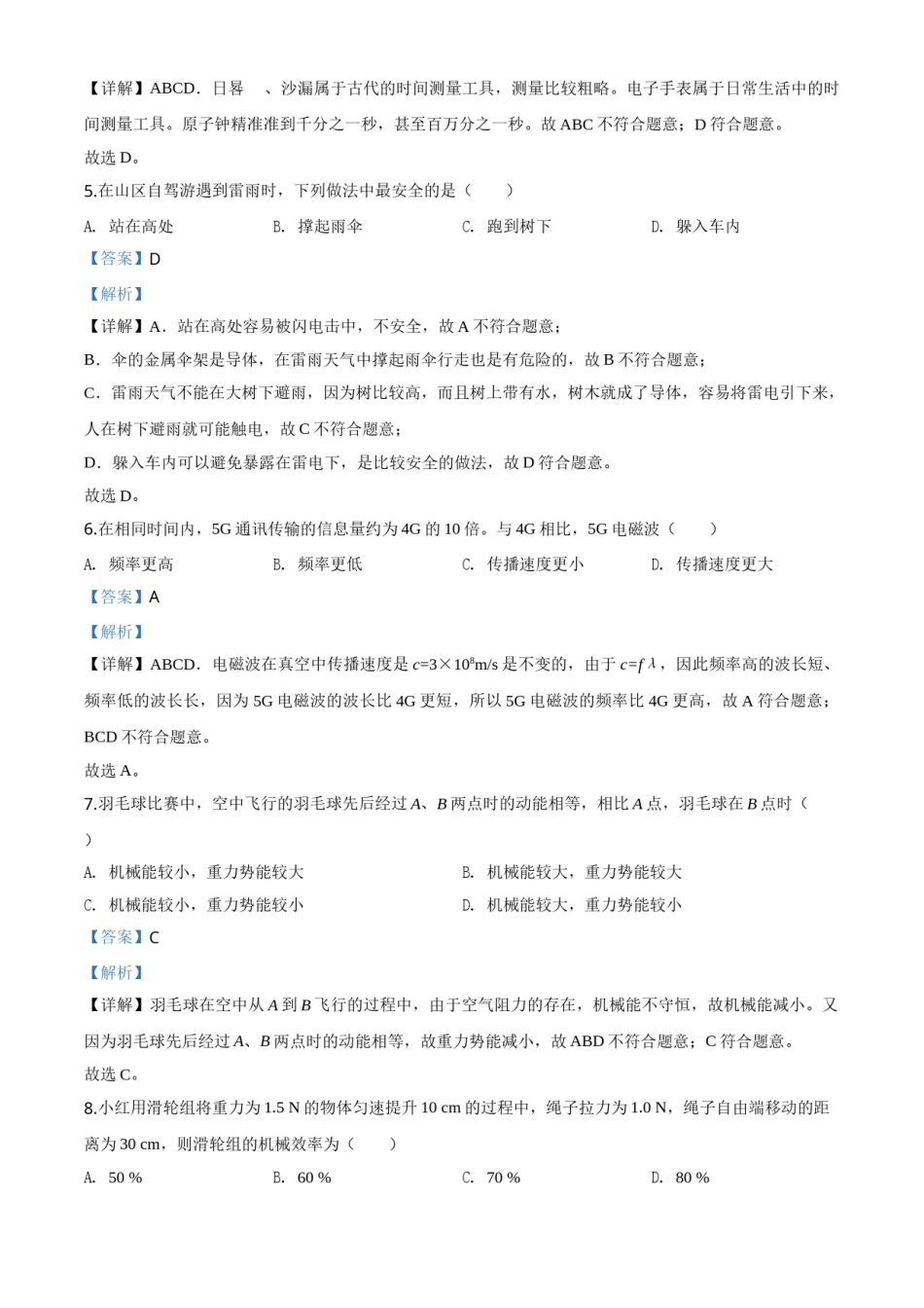 精品解析：2020年新疆自治区生产建设兵团初中学业水平考试物理试题（解析版）.doc_第2页