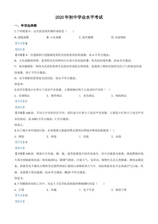 精品解析：2020年新疆自治区生产建设兵团初中学业水平考试物理试题（解析版）.doc