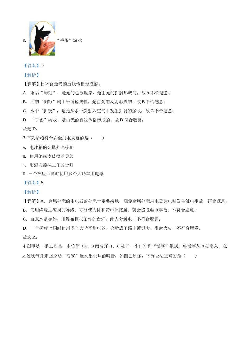 精品解析：2020年江苏省南京市中考物理试题（解析版）.doc_第2页