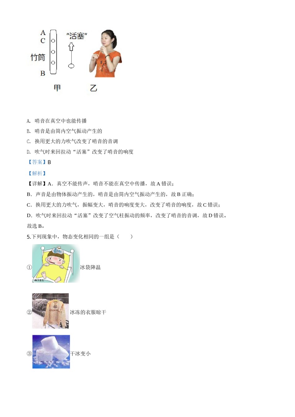 精品解析：2020年江苏省南京市中考物理试题（解析版）.doc_第3页