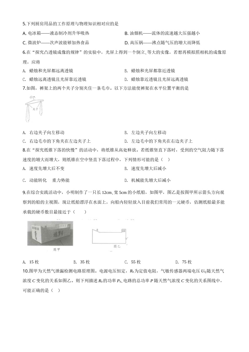精品解析：2020年江苏省南通市中考物理试题（原卷版）.doc_第2页