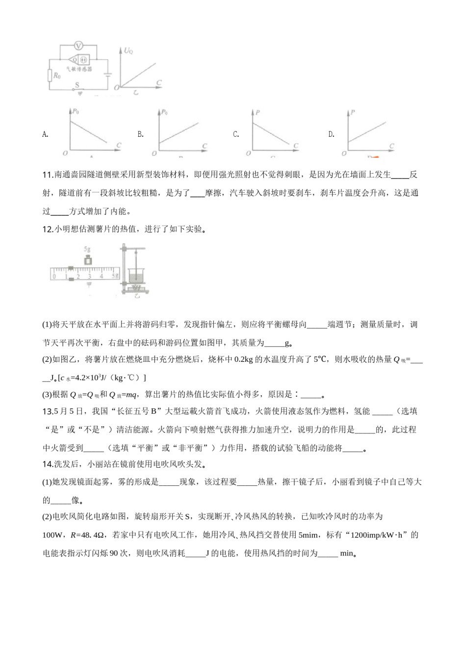 精品解析：2020年江苏省南通市中考物理试题（原卷版）.doc_第3页