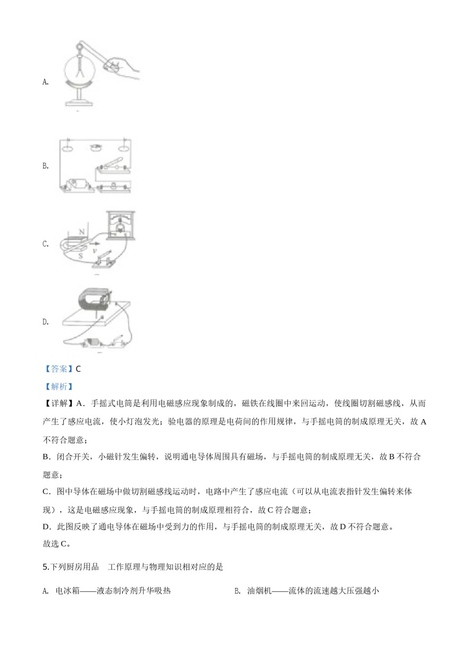 精品解析：2020年江苏省南通市中考物理试题（解析版）.doc_第2页