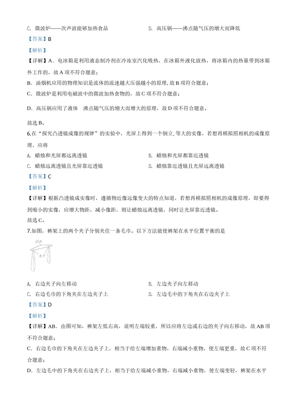 精品解析：2020年江苏省南通市中考物理试题（解析版）.doc_第3页