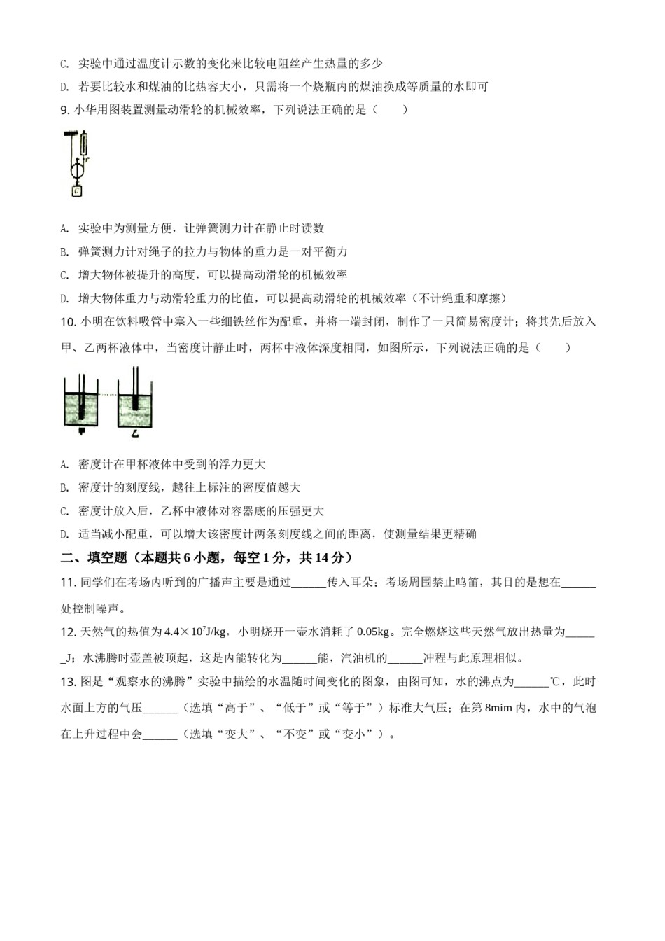 精品解析：2020年江苏省宿迁市中考物理试题（原卷版）.doc_第3页