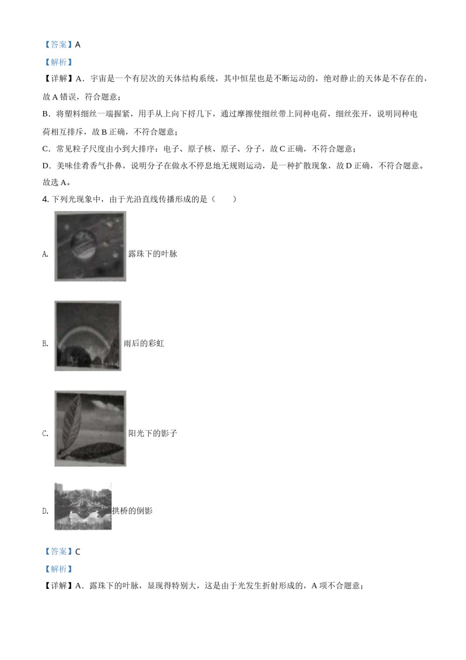 精品解析：2020年江苏省宿迁市中考物理试题（解析版）.doc_第2页
