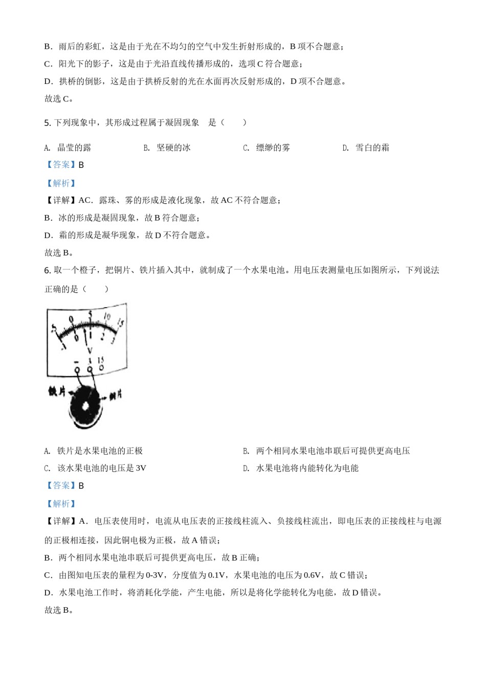 精品解析：2020年江苏省宿迁市中考物理试题（解析版）.doc_第3页