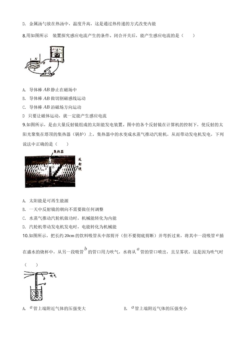 精品解析：2020年江苏省无锡市中考物理试题（原卷版）.doc_第3页