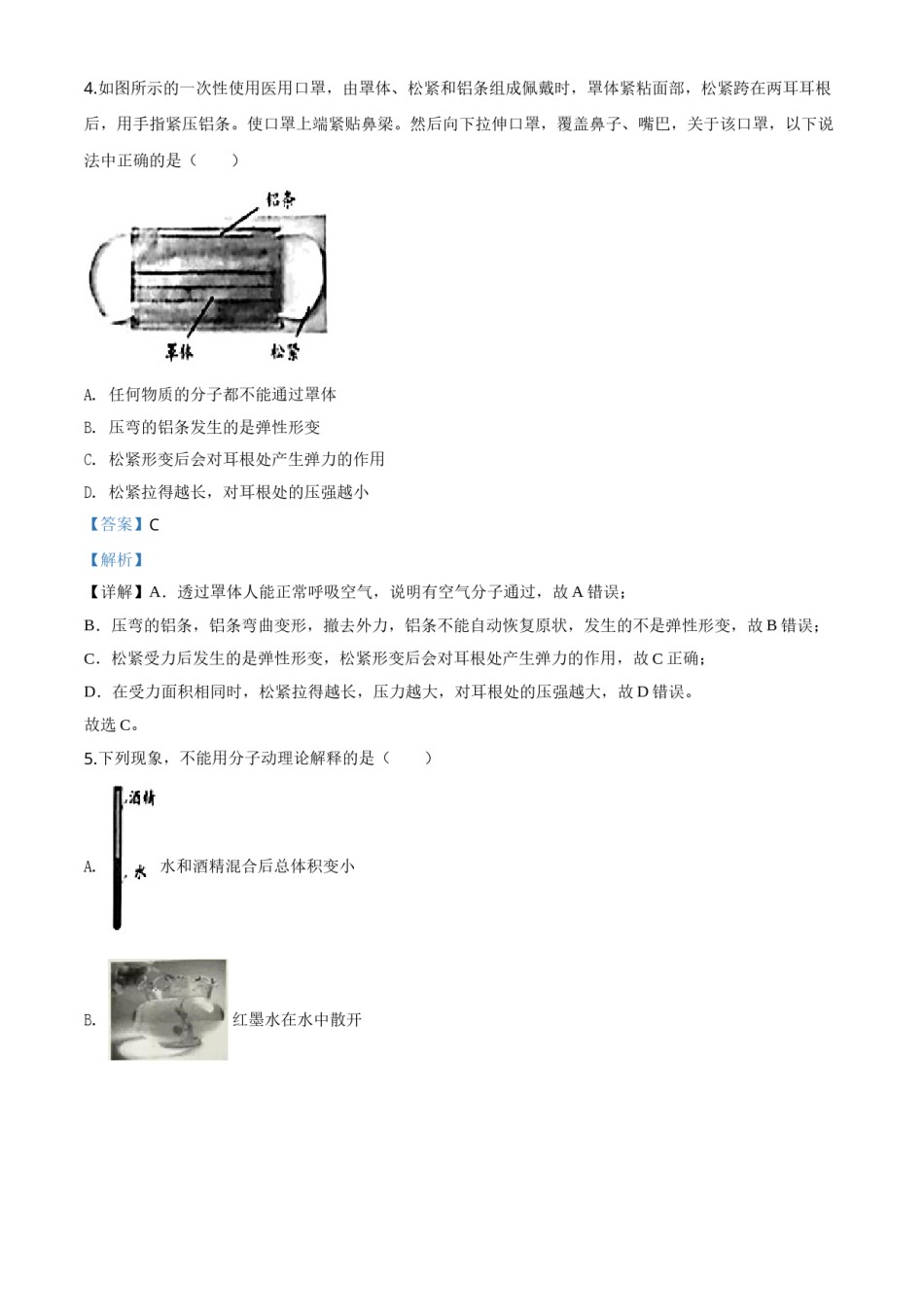 精品解析：2020年江苏省无锡市中考物理试题（解析版）.doc_第2页