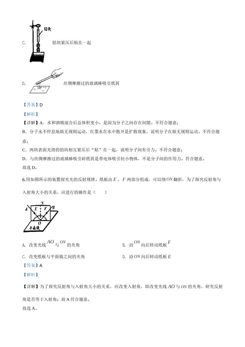 精品解析：2020年江苏省无锡市中考物理试题（解析版）.doc_第3页