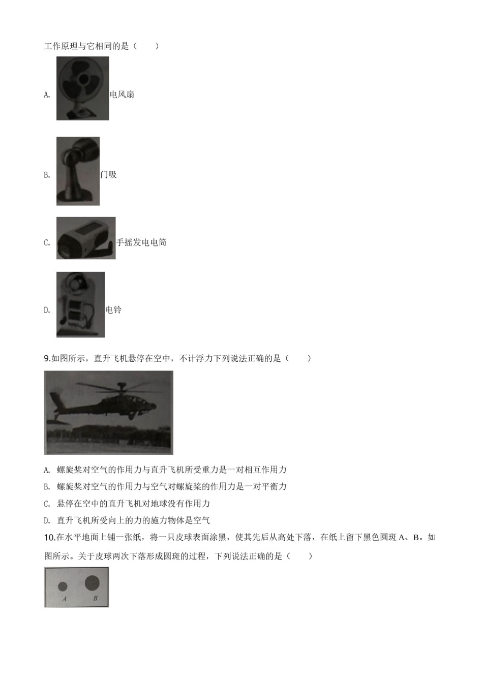 精品解析：2020年江苏省泰州市中考物理试题（原卷版）.doc_第3页