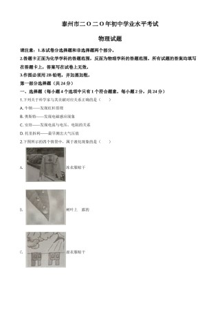 精品解析：2020年江苏省泰州市中考物理试题（原卷版）.doc
