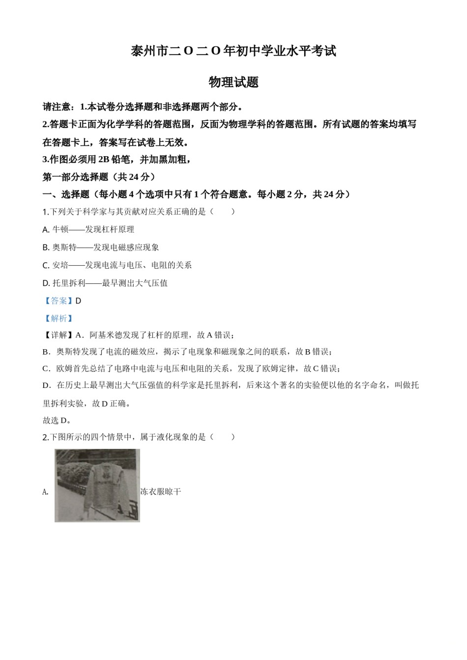 精品解析：2020年江苏省泰州市中考物理试题（解析版）.doc_第1页