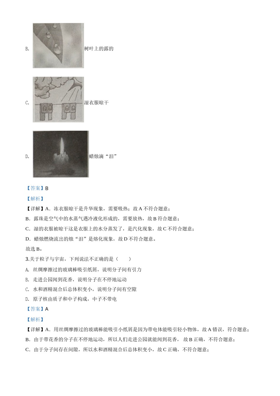 精品解析：2020年江苏省泰州市中考物理试题（解析版）.doc_第2页