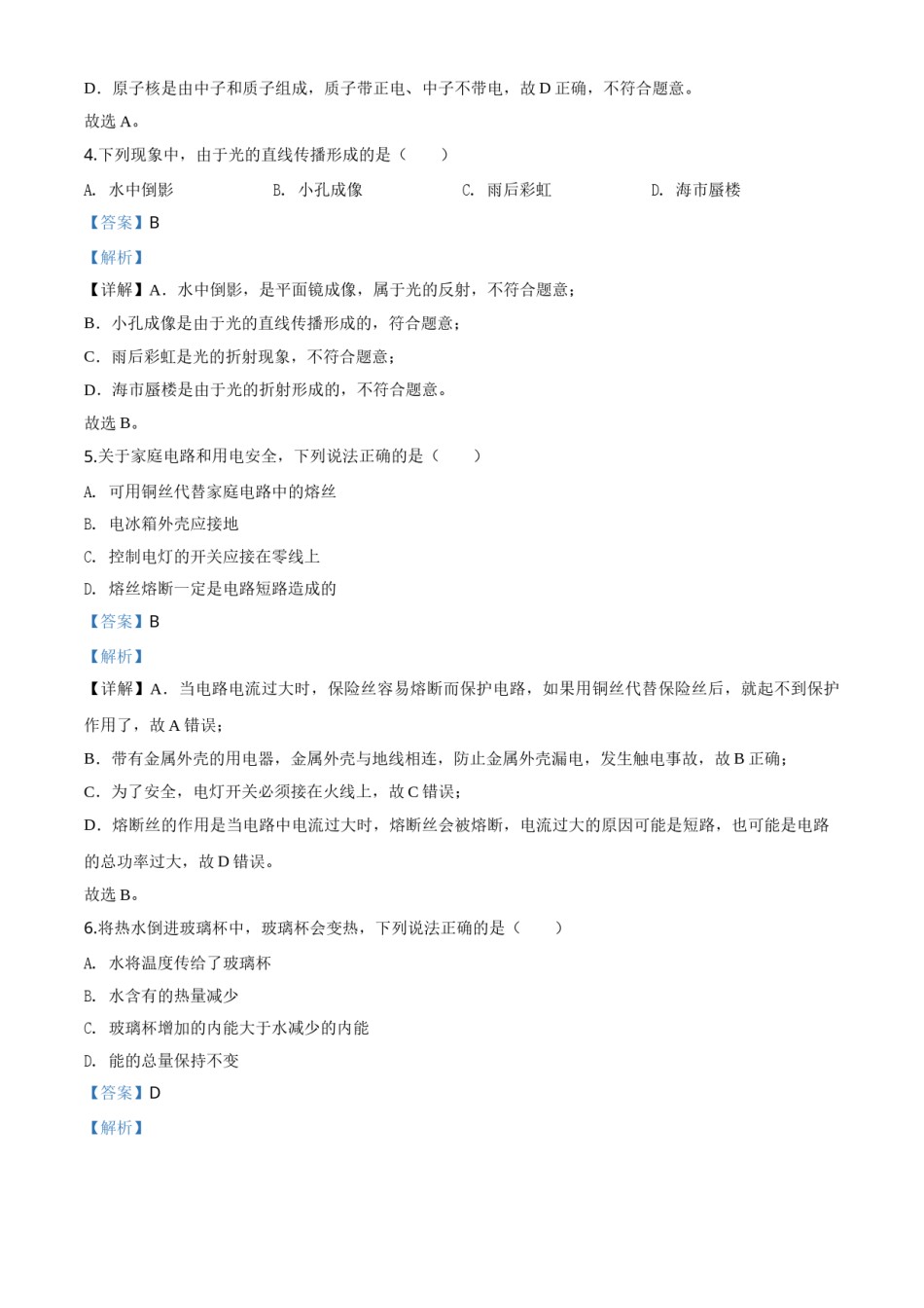 精品解析：2020年江苏省泰州市中考物理试题（解析版）.doc_第3页