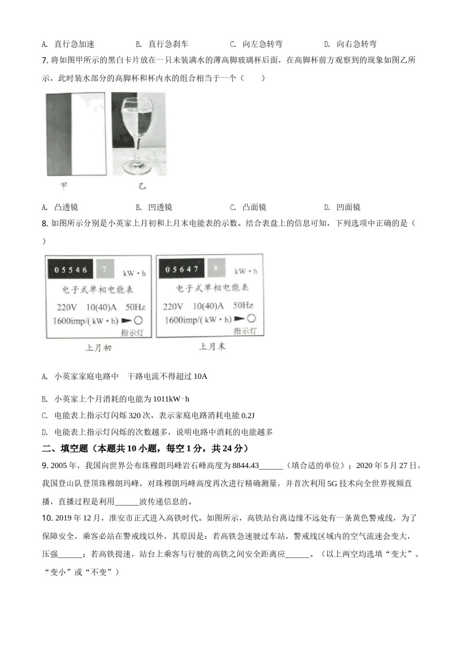 精品解析：2020年江苏省淮安市中考物理试题（原卷版）.doc_第2页