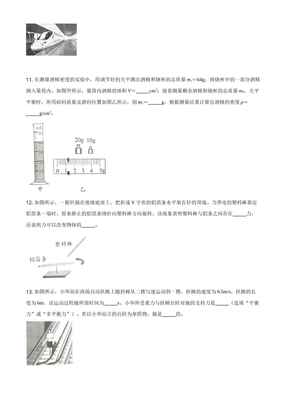 精品解析：2020年江苏省淮安市中考物理试题（原卷版）.doc_第3页
