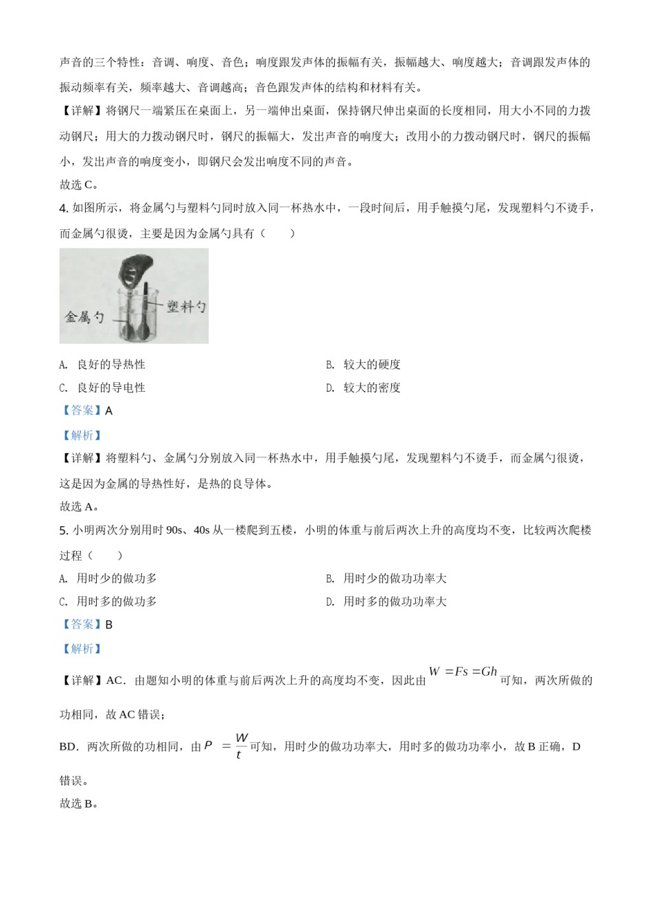 精品解析：2020年江苏省淮安市中考物理试题（解析版）.doc_第2页