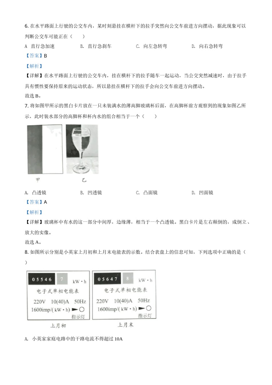 精品解析：2020年江苏省淮安市中考物理试题（解析版）.doc_第3页