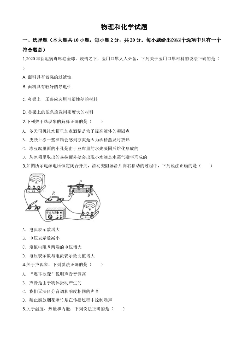 精品解析：2020年江苏省连云港市中考物理试题（原卷版）.doc_第1页