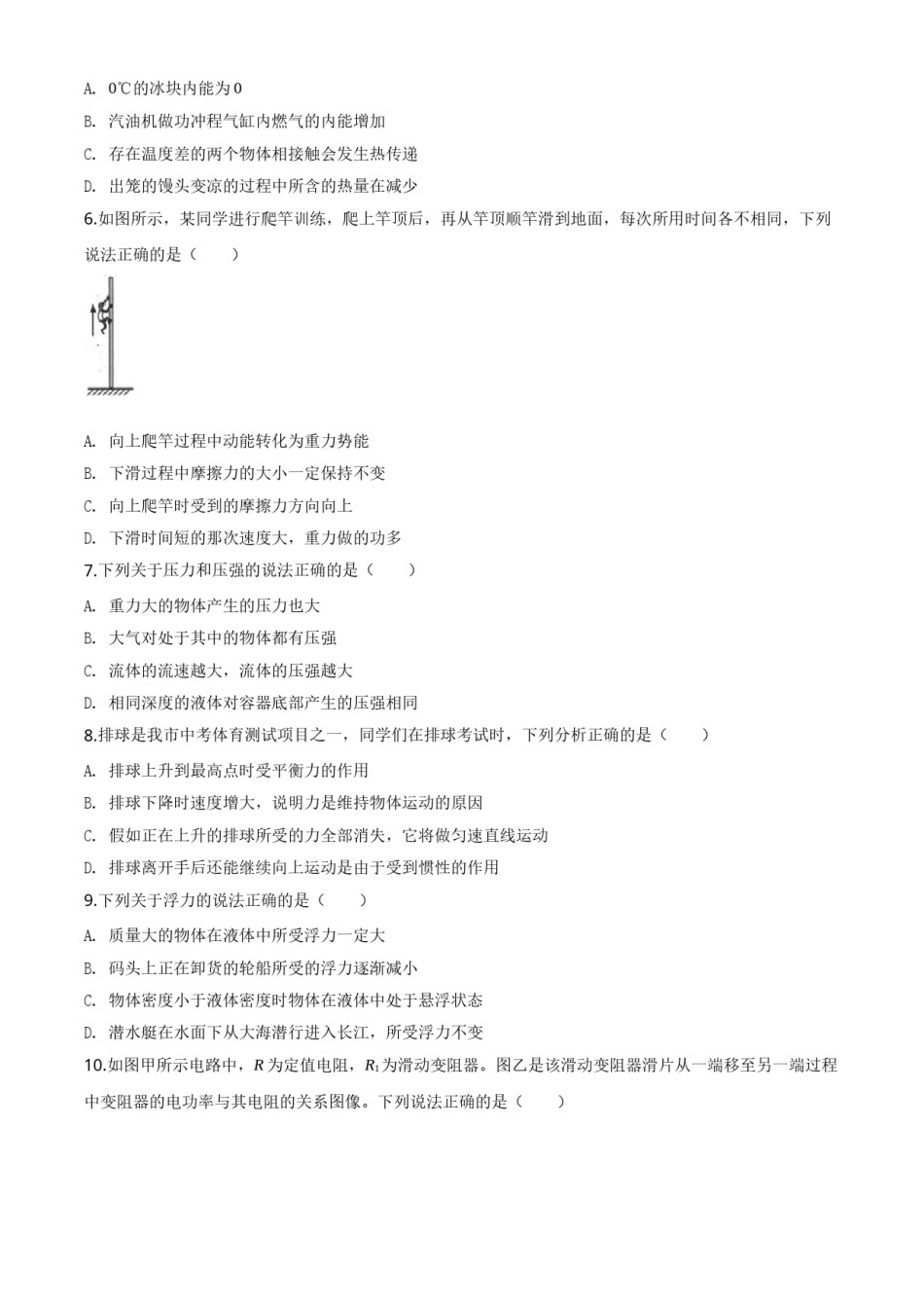精品解析：2020年江苏省连云港市中考物理试题（原卷版）.doc_第2页