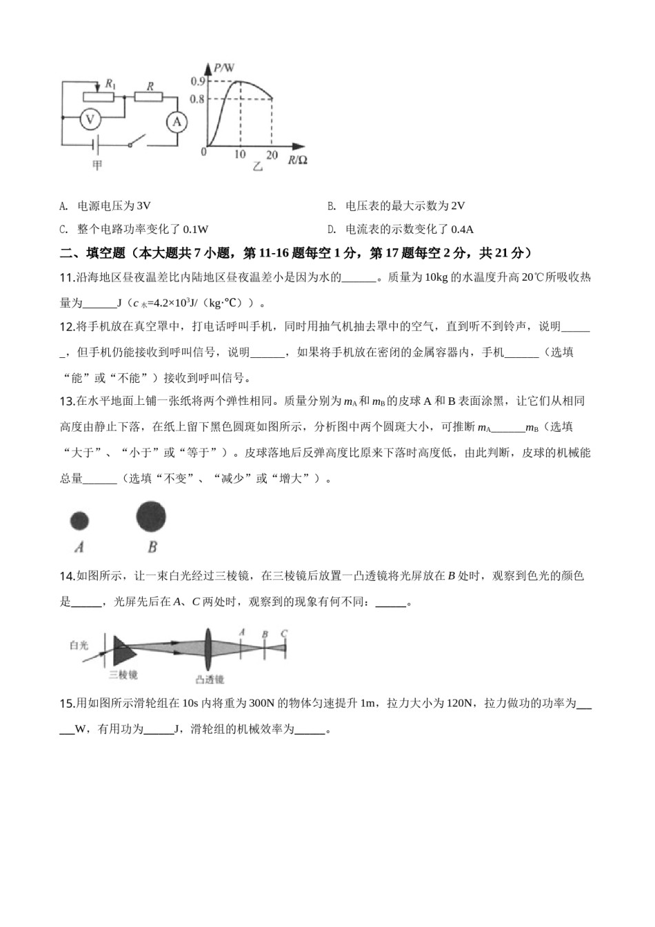 精品解析：2020年江苏省连云港市中考物理试题（原卷版）.doc_第3页