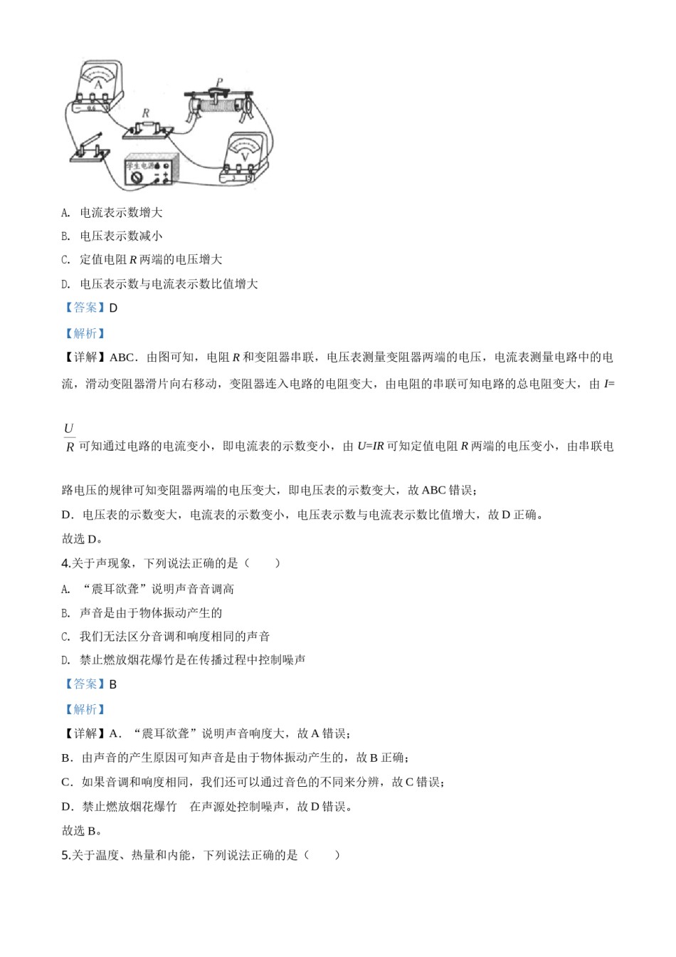 精品解析：2020年江苏省连云港市中考物理试题（解析版）.doc_第2页