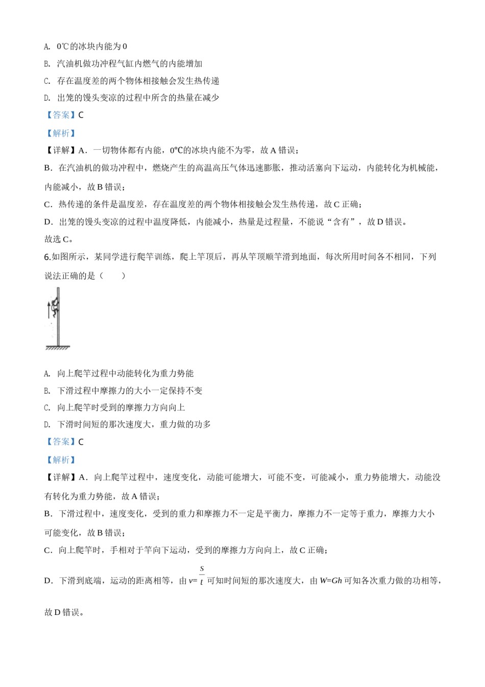 精品解析：2020年江苏省连云港市中考物理试题（解析版）.doc_第3页