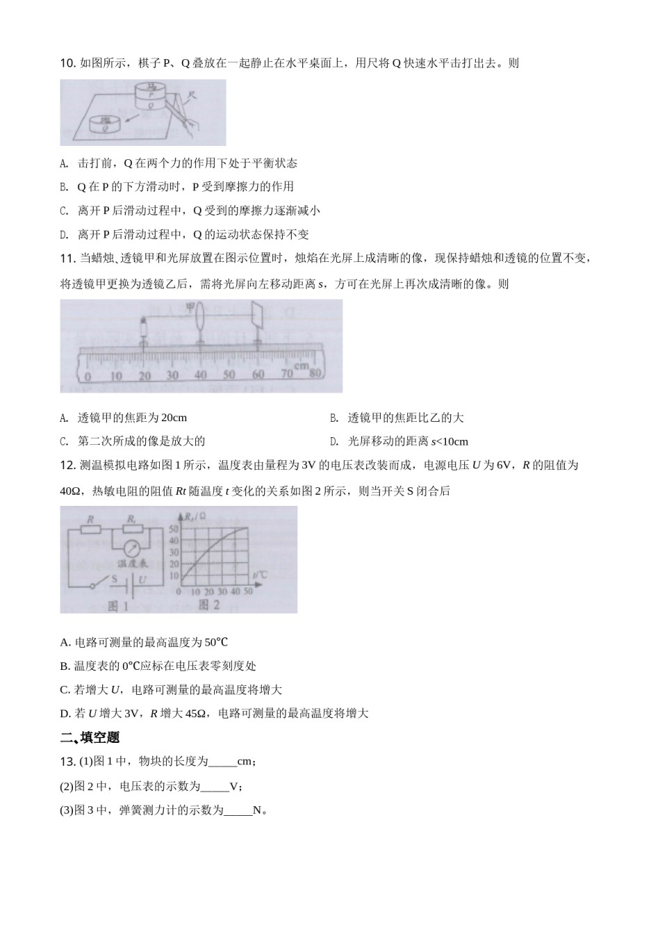 精品解析：2020年江苏省镇江市中考物理试题（原卷版）.doc_第3页