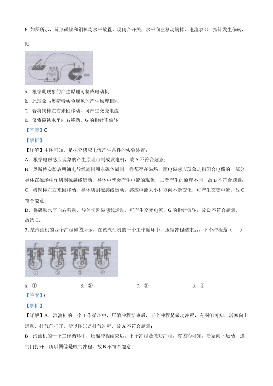 精品解析：2020年江苏省镇江市中考物理试题（解析版）.doc_第3页