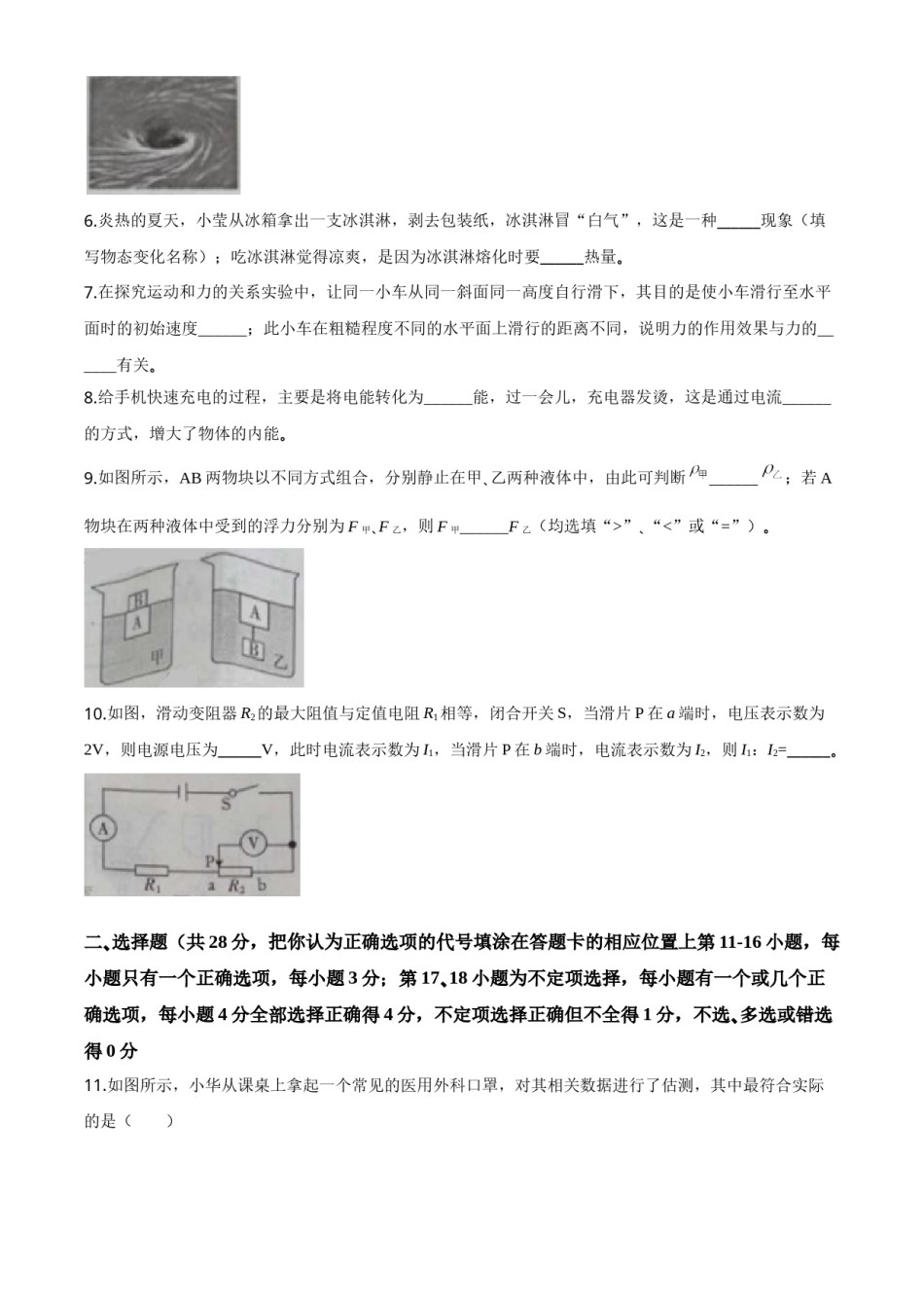 精品解析：2020年江西省中考物理试题（原卷版）.doc_第2页