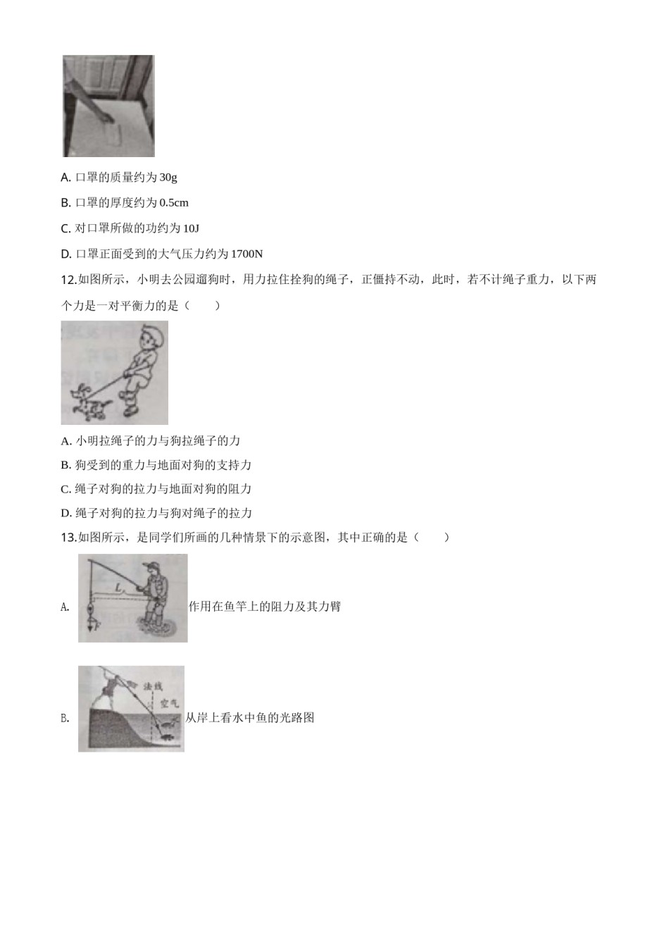 精品解析：2020年江西省中考物理试题（原卷版）.doc_第3页