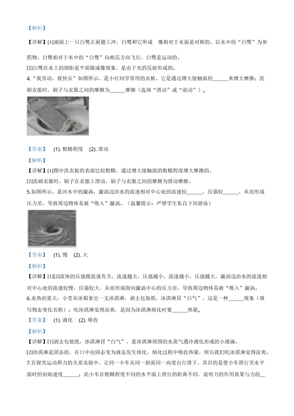 精品解析：2020年江西省中考物理试题（解析版）.doc_第2页