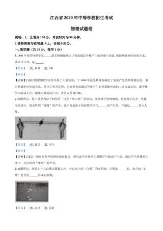 精品解析：2020年江西省中考物理试题（解析版）.doc