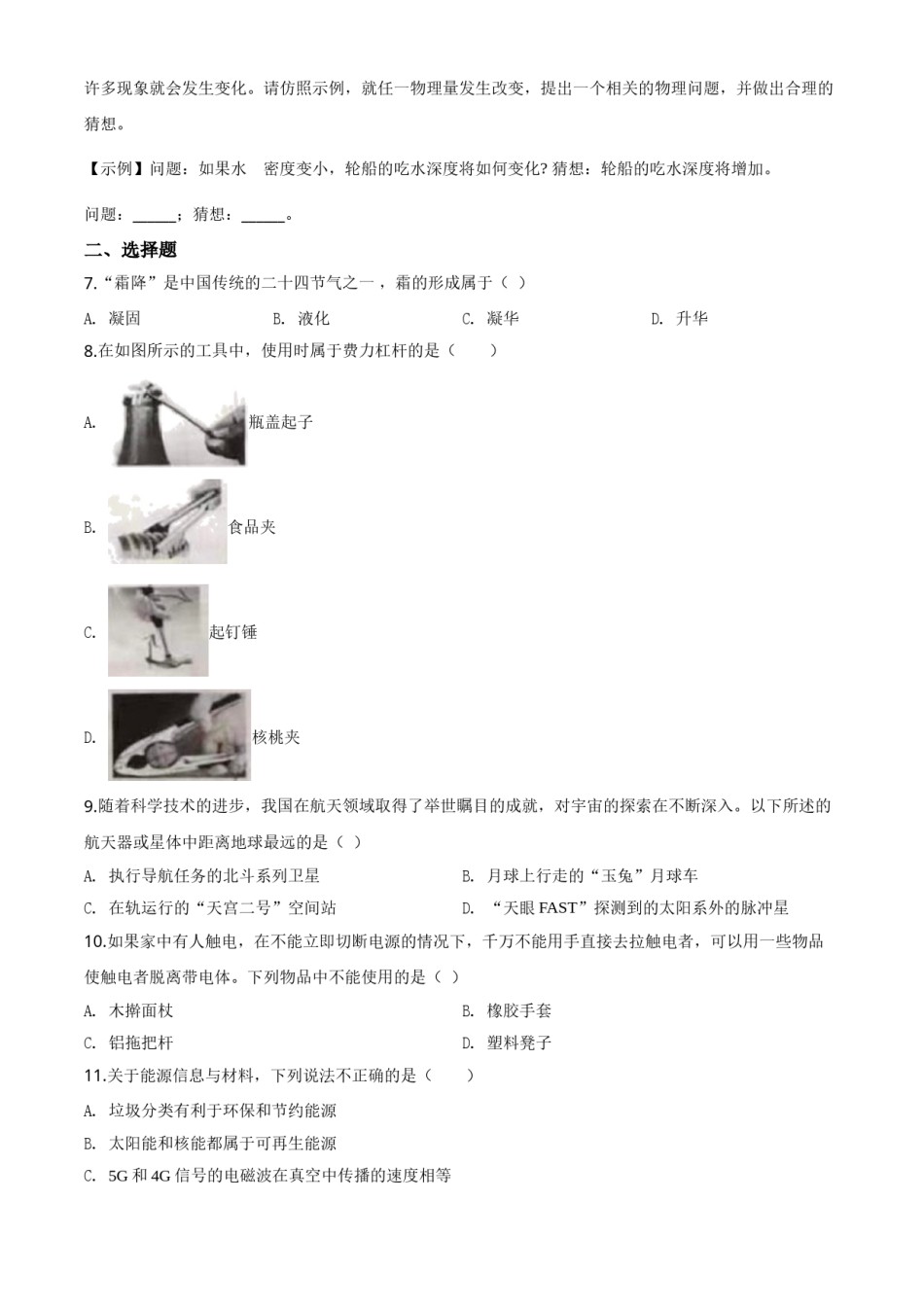 精品解析：2020年河南省中考物理试题（原卷版）.doc_第2页